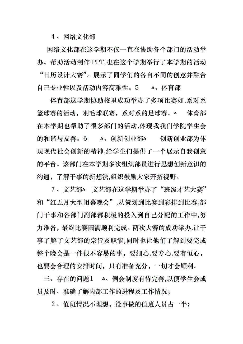 干部半年述职报告七篇_第4页