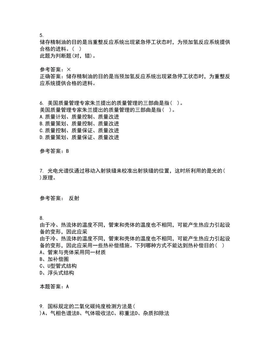 西北工业大学21秋《质量控制及可靠性》复习考核试题库答案参考套卷77_第2页