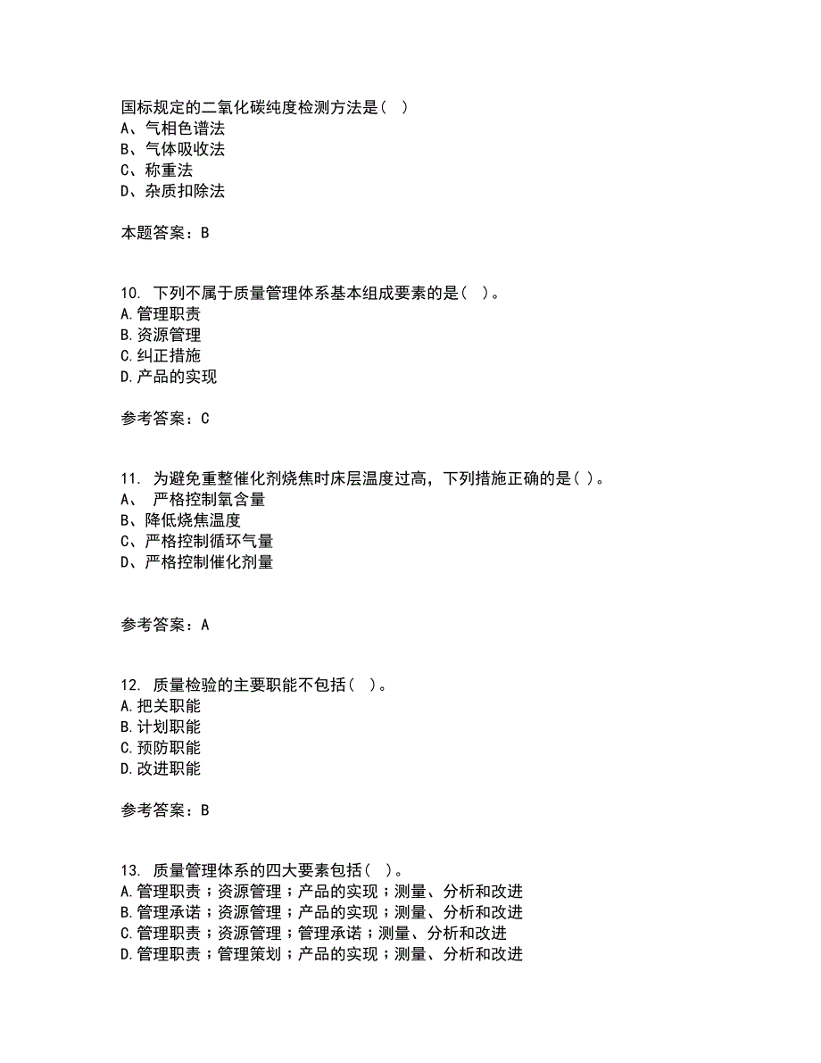 西北工业大学21秋《质量控制及可靠性》复习考核试题库答案参考套卷77_第3页