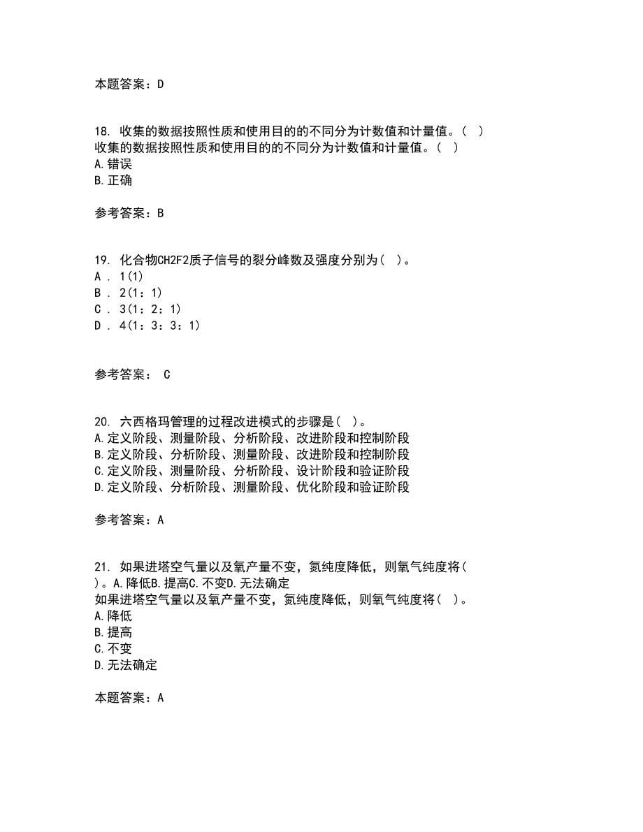 西北工业大学21秋《质量控制及可靠性》复习考核试题库答案参考套卷77_第5页