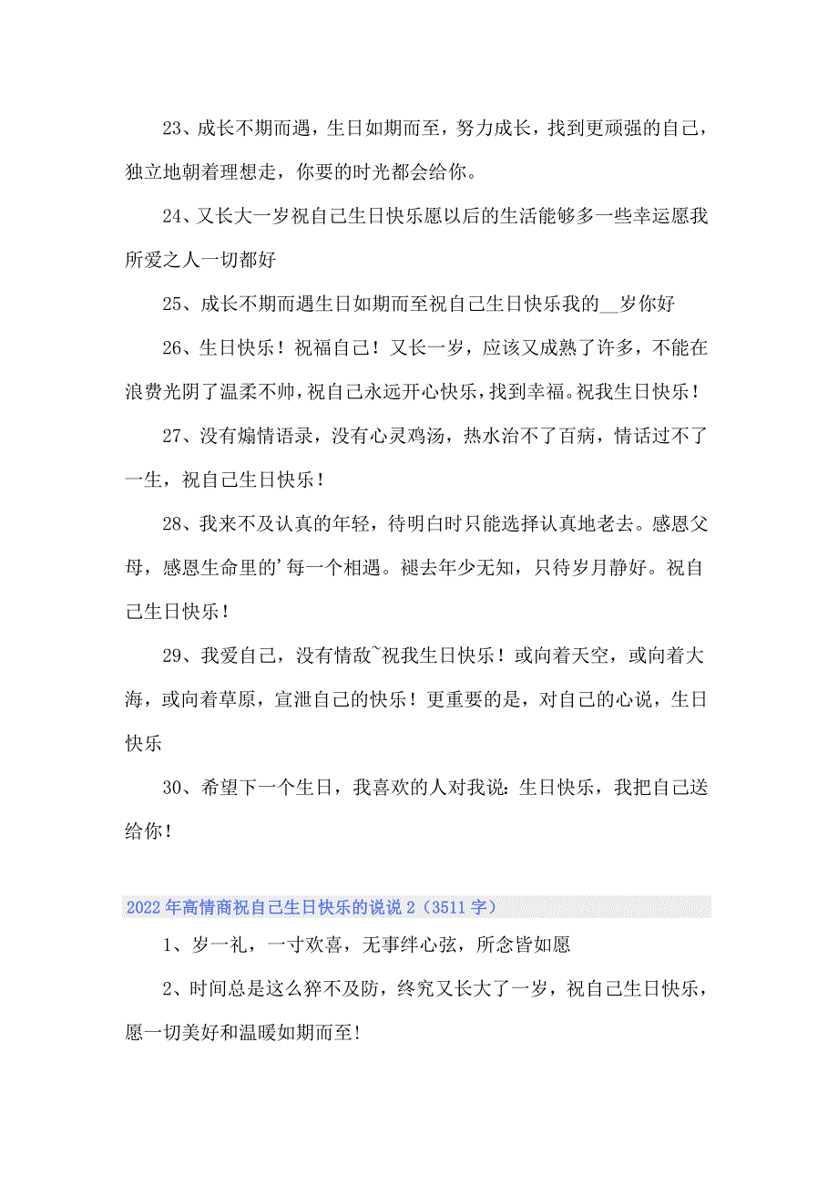 2022年高情商祝自己生日快乐的说说_第3页