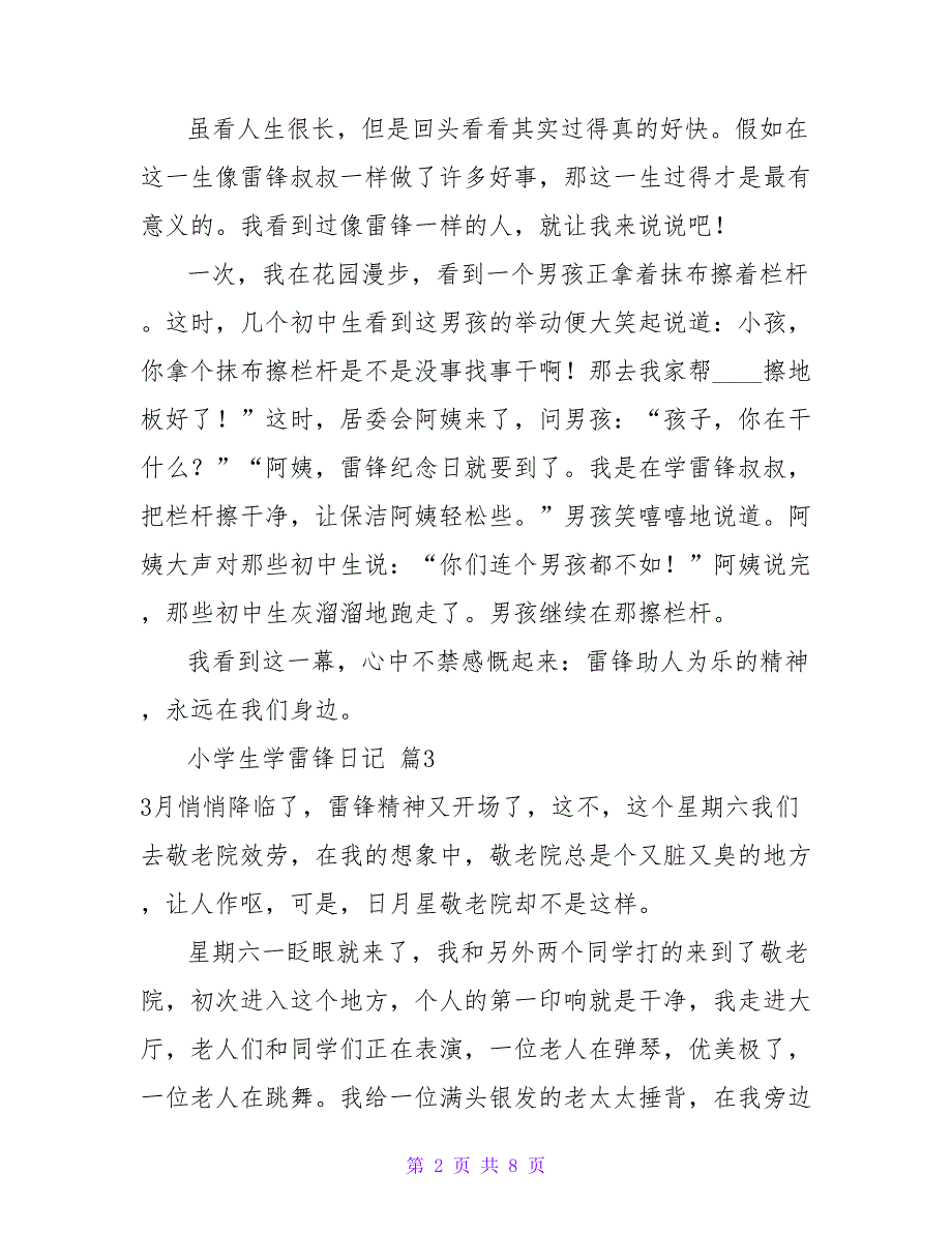 小学生学雷锋日记合集九篇.doc_第2页