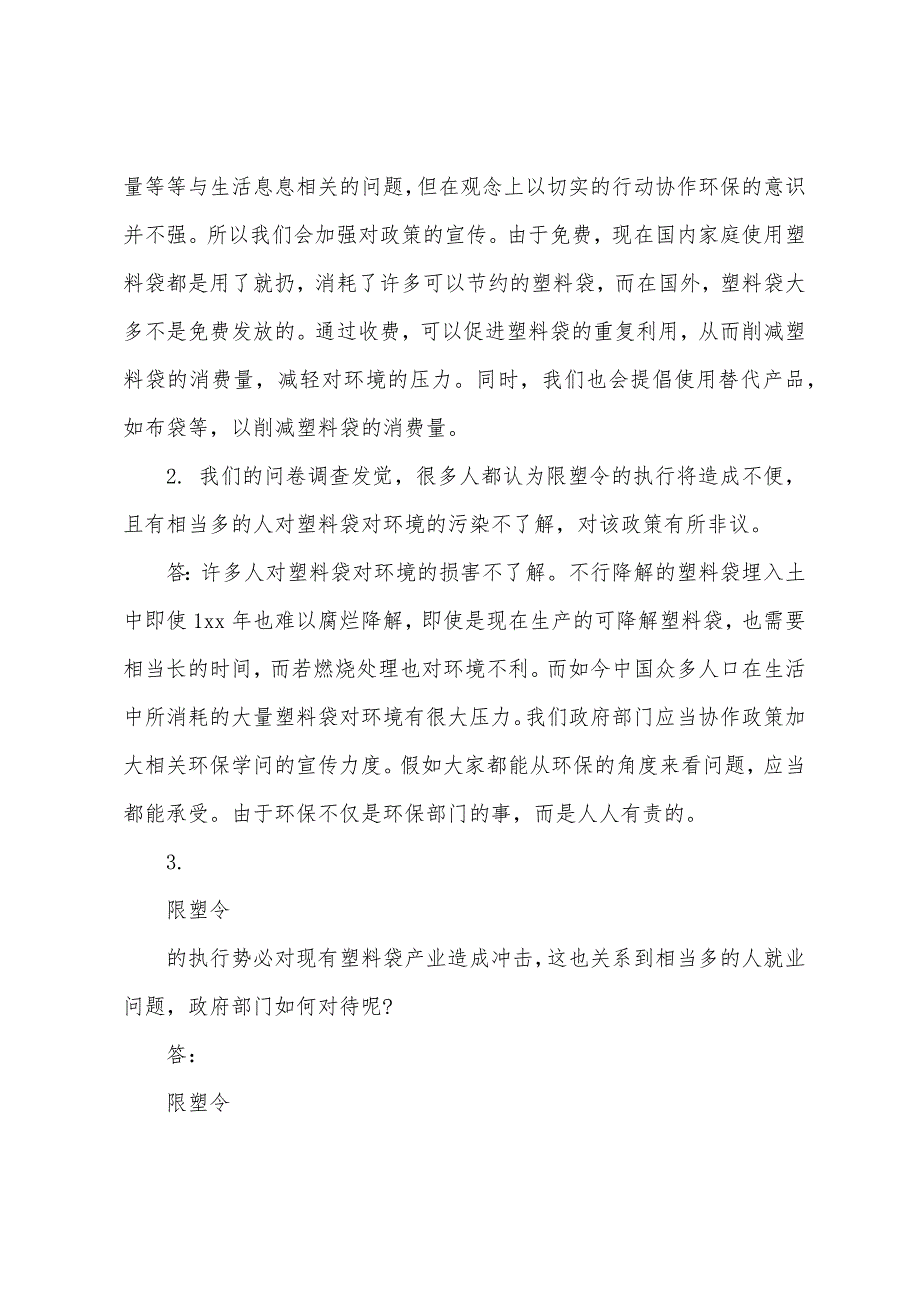 环保白色污染社会实习报告范文.docx_第2页