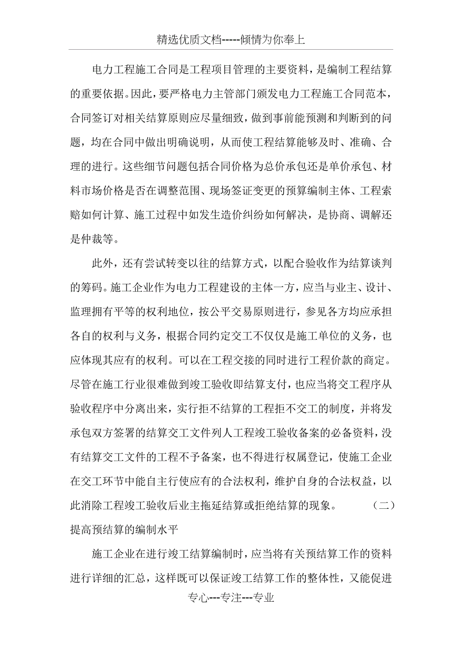 电力工程竣工结算的问题和难点分析_第4页