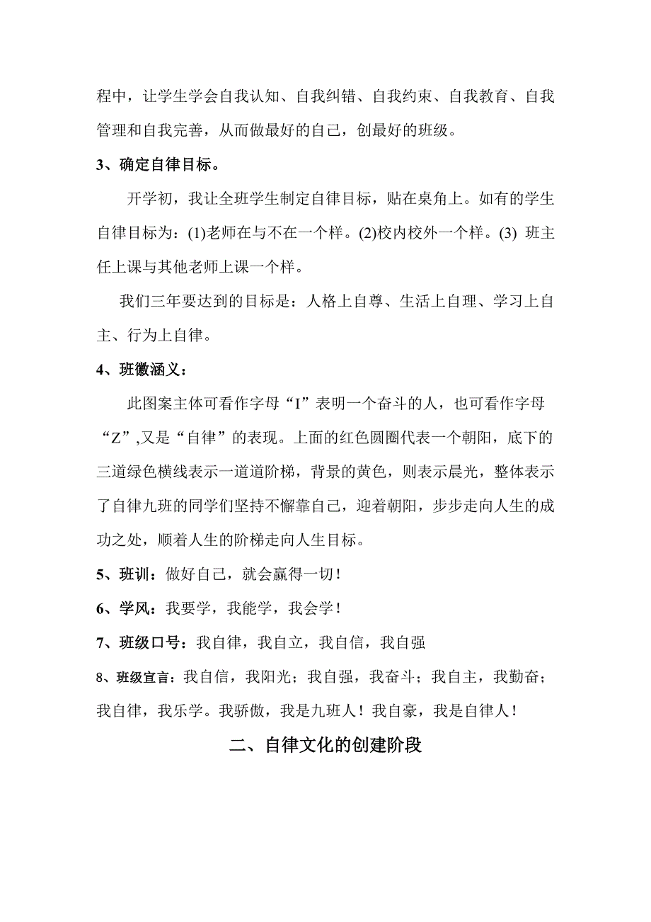 特色班级创建汇报材料：自律九班名师制作精品教学课件_第2页