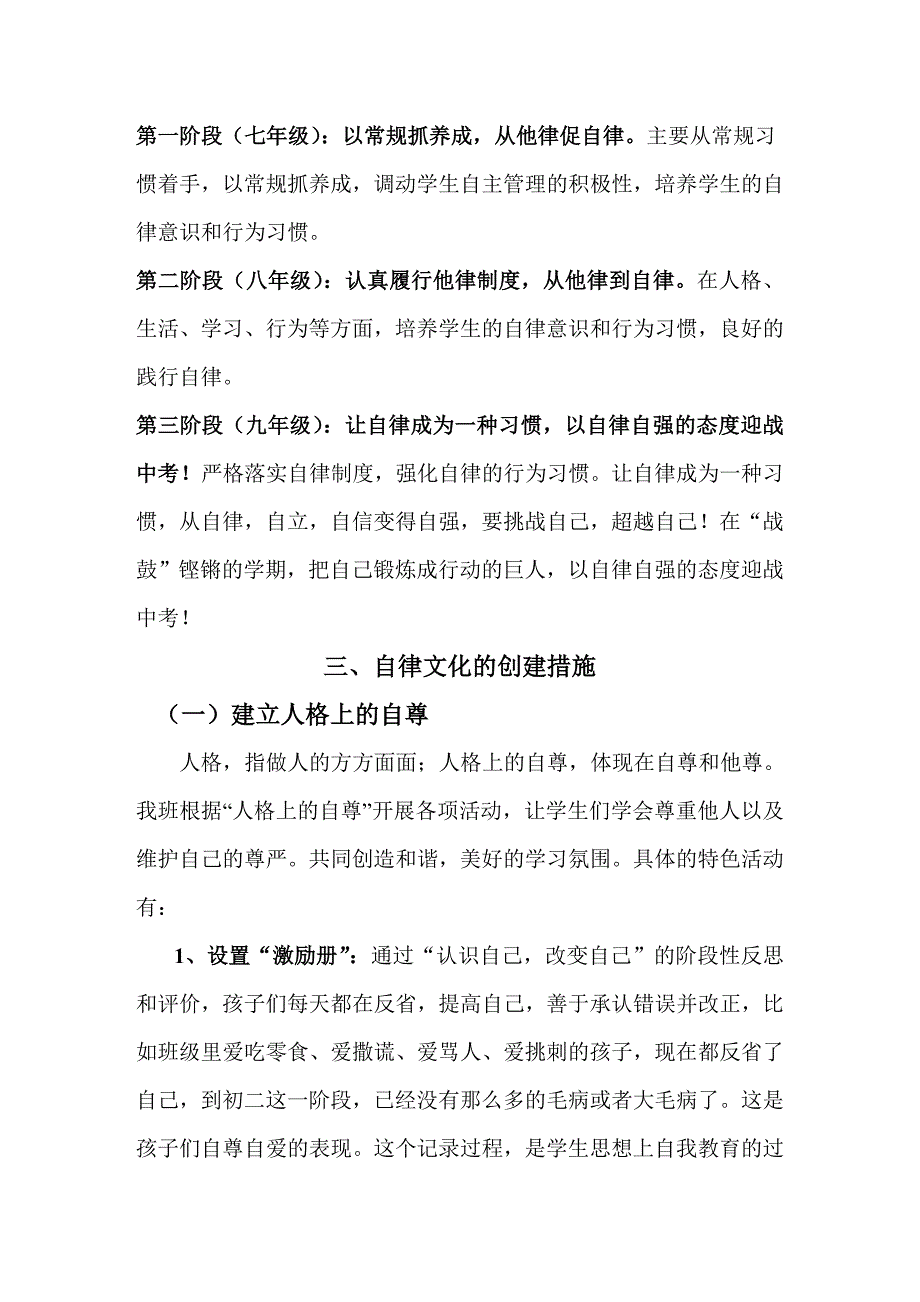 特色班级创建汇报材料：自律九班名师制作精品教学课件_第3页