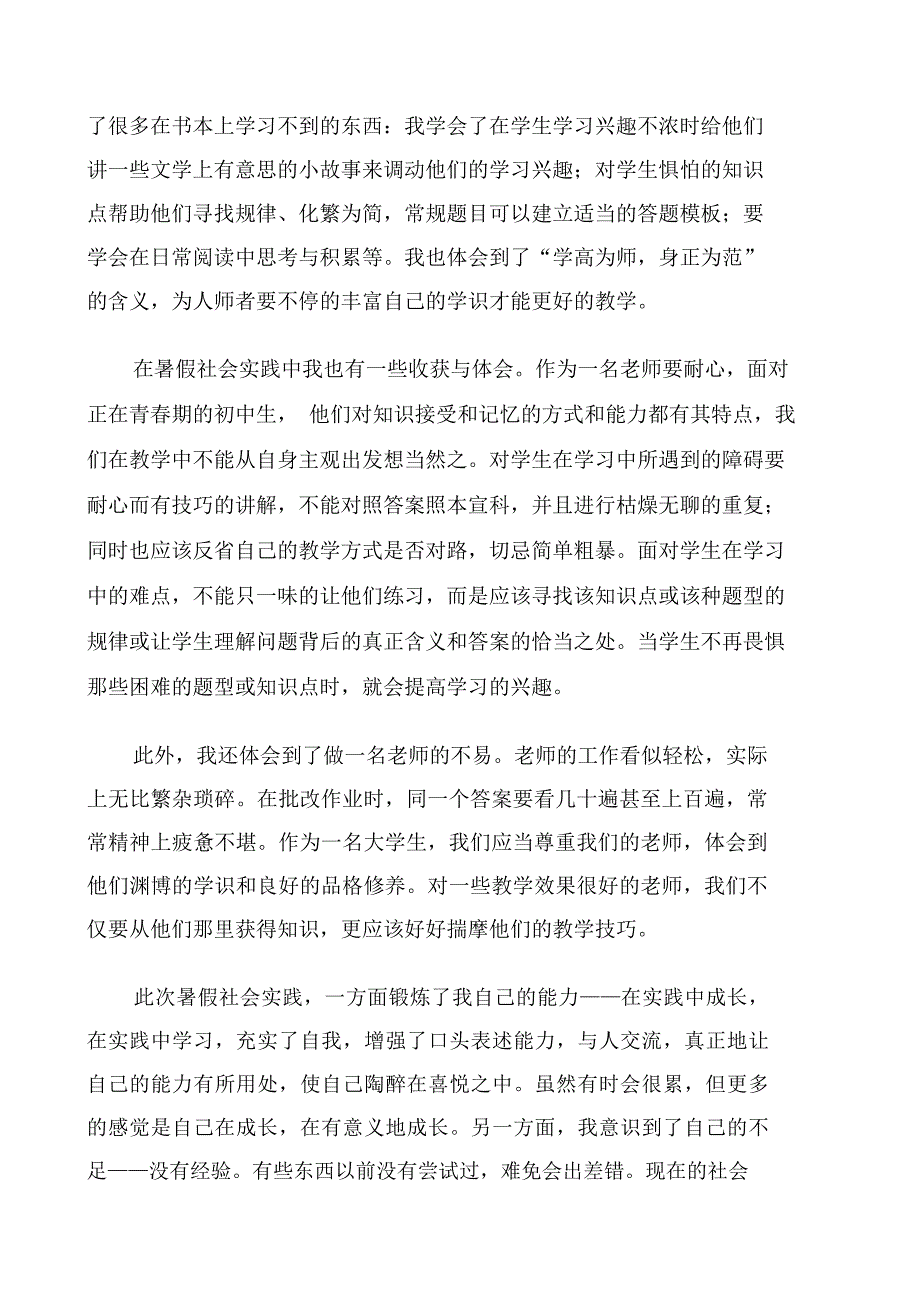 暑假社会实践-活动首页-江南大学大学生实践成长服务平台_第2页