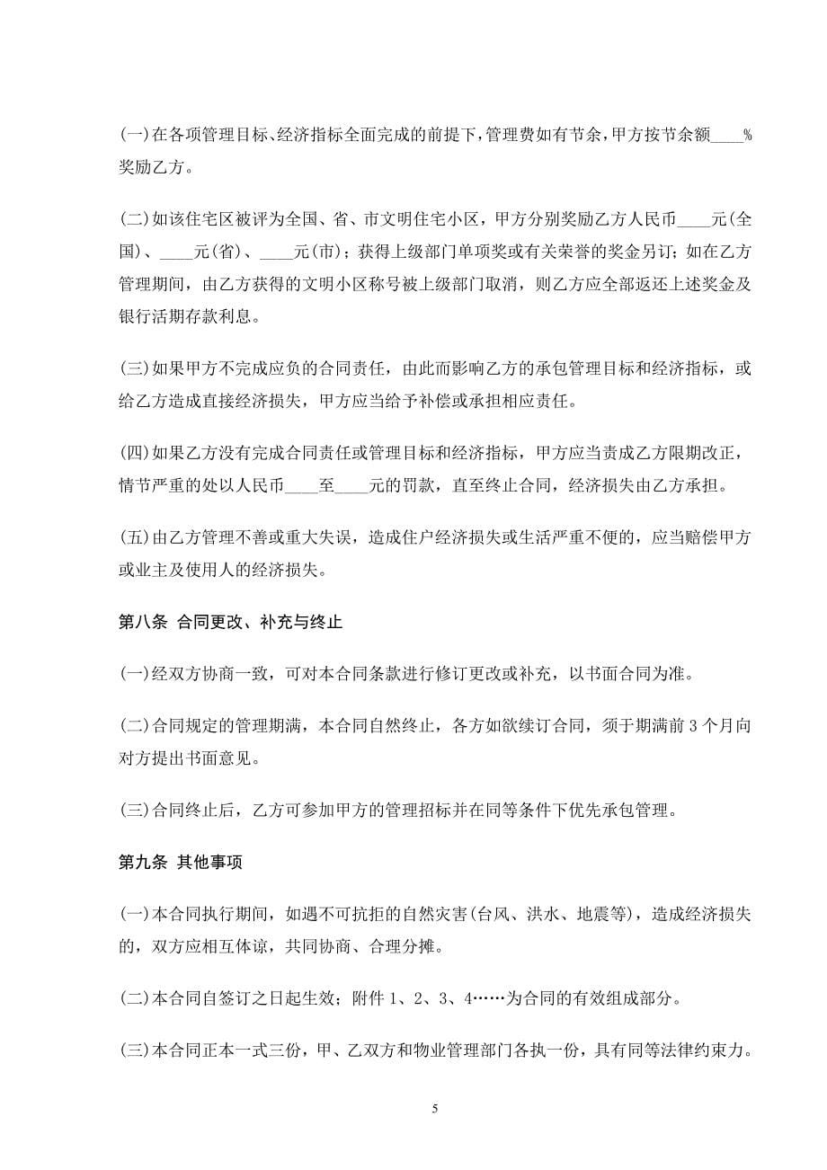 委托物业管理合同 (3).doc_第5页