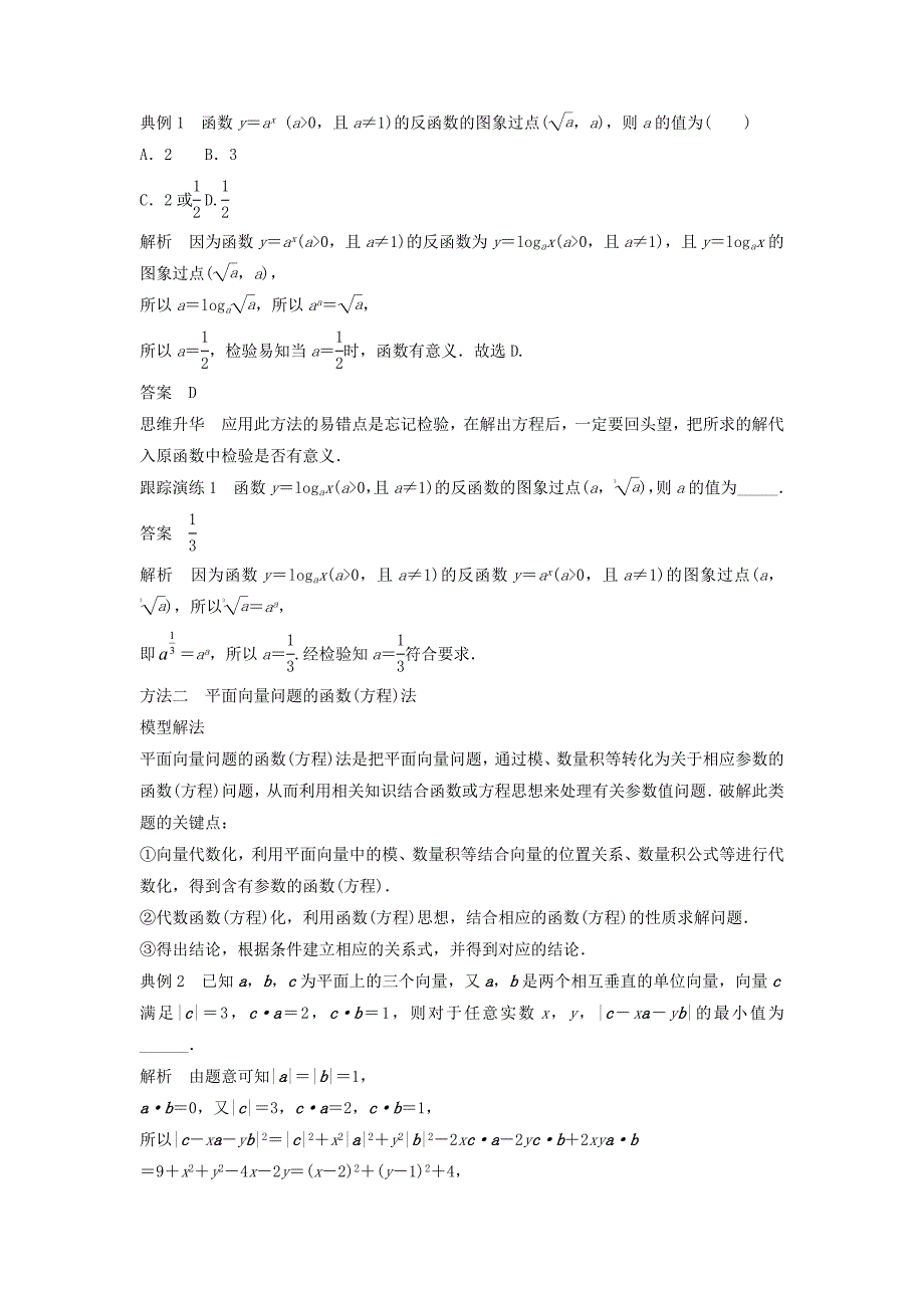 高考数学二轮复习 考前数学思想领航 一 函数与方程思想讲学案 理_第2页