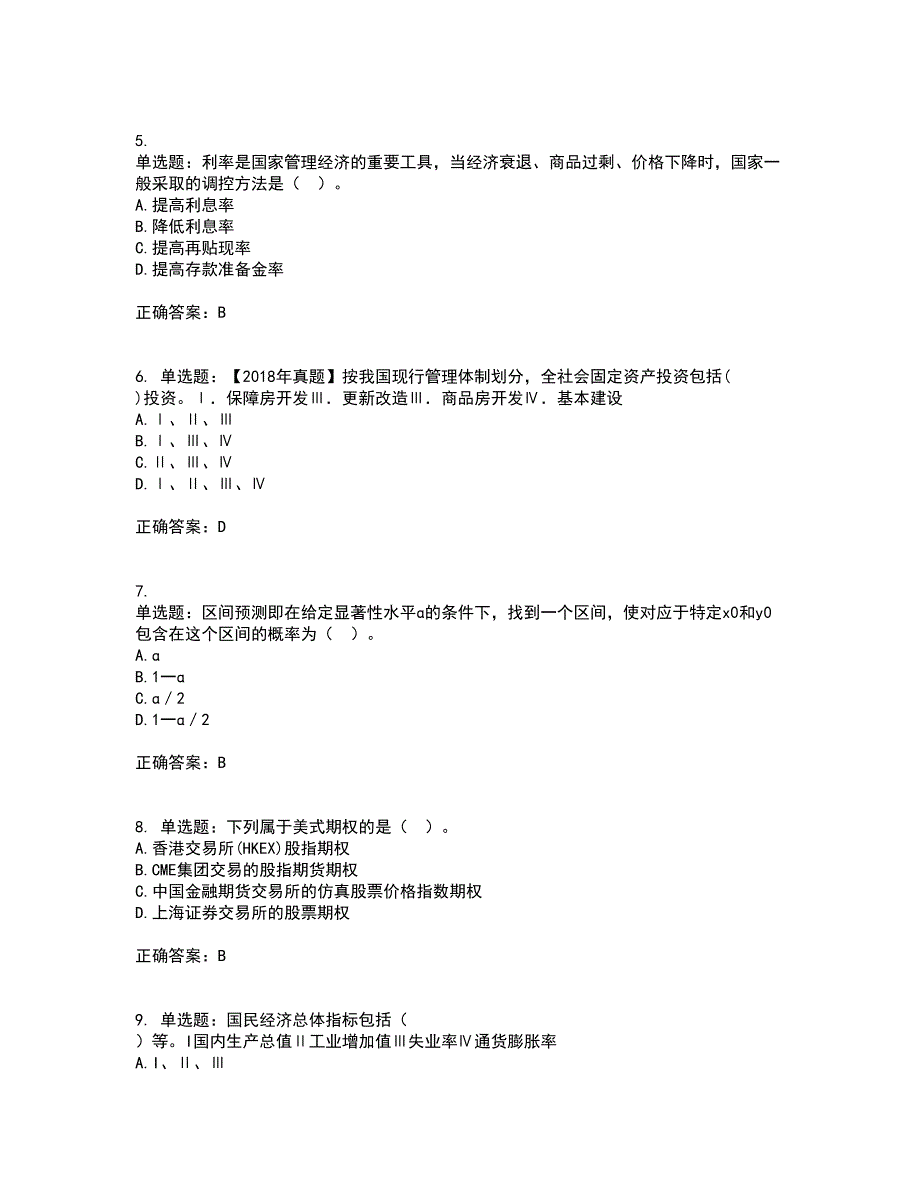 证券从业《证券分析师》试题含答案（100题）第30期_第2页