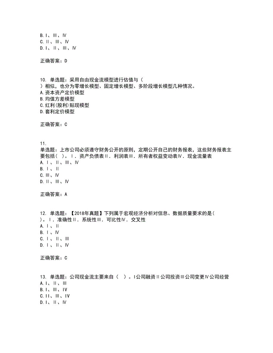 证券从业《证券分析师》试题含答案（100题）第30期_第3页