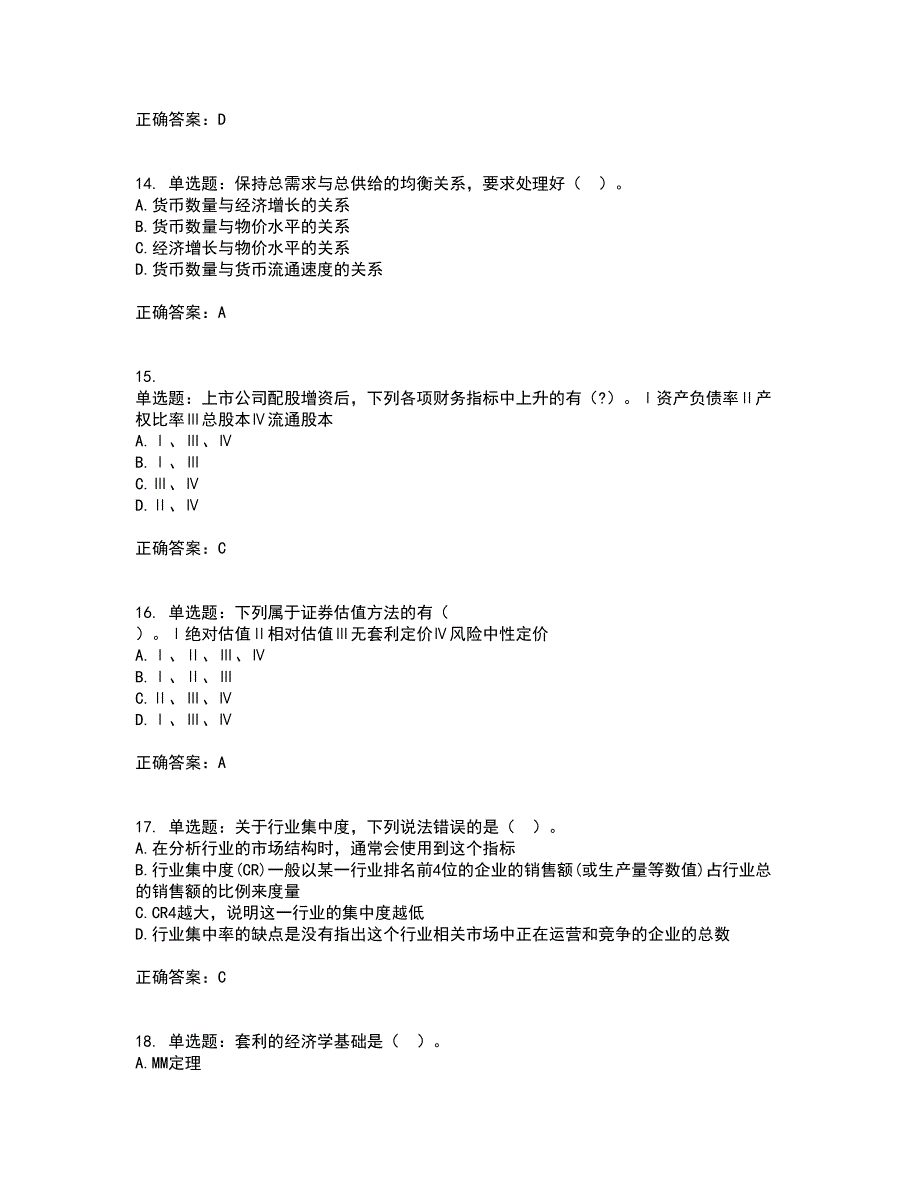 证券从业《证券分析师》试题含答案（100题）第30期_第4页