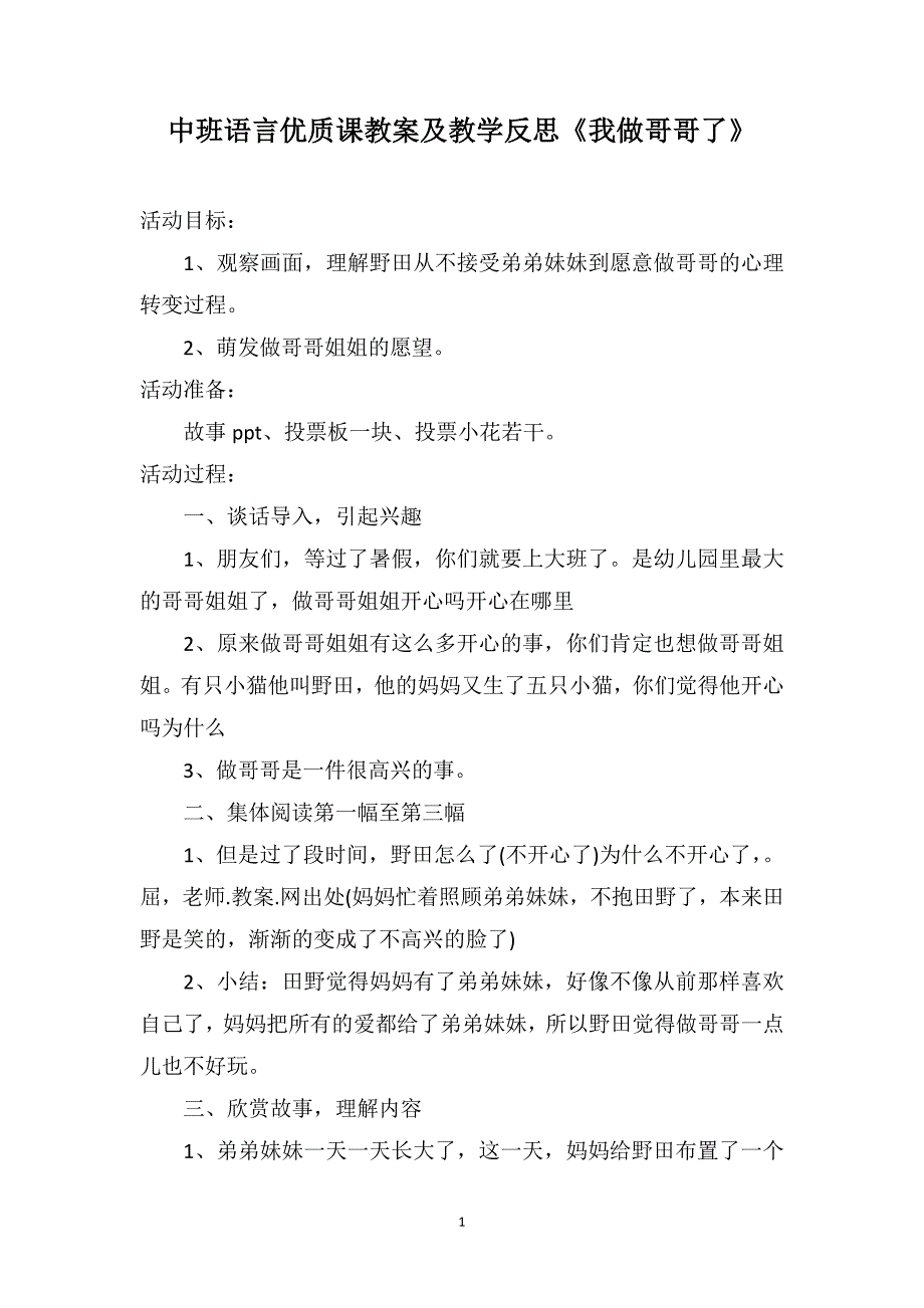 中班语言优质课教案及教学反思《我做哥哥了》_第1页