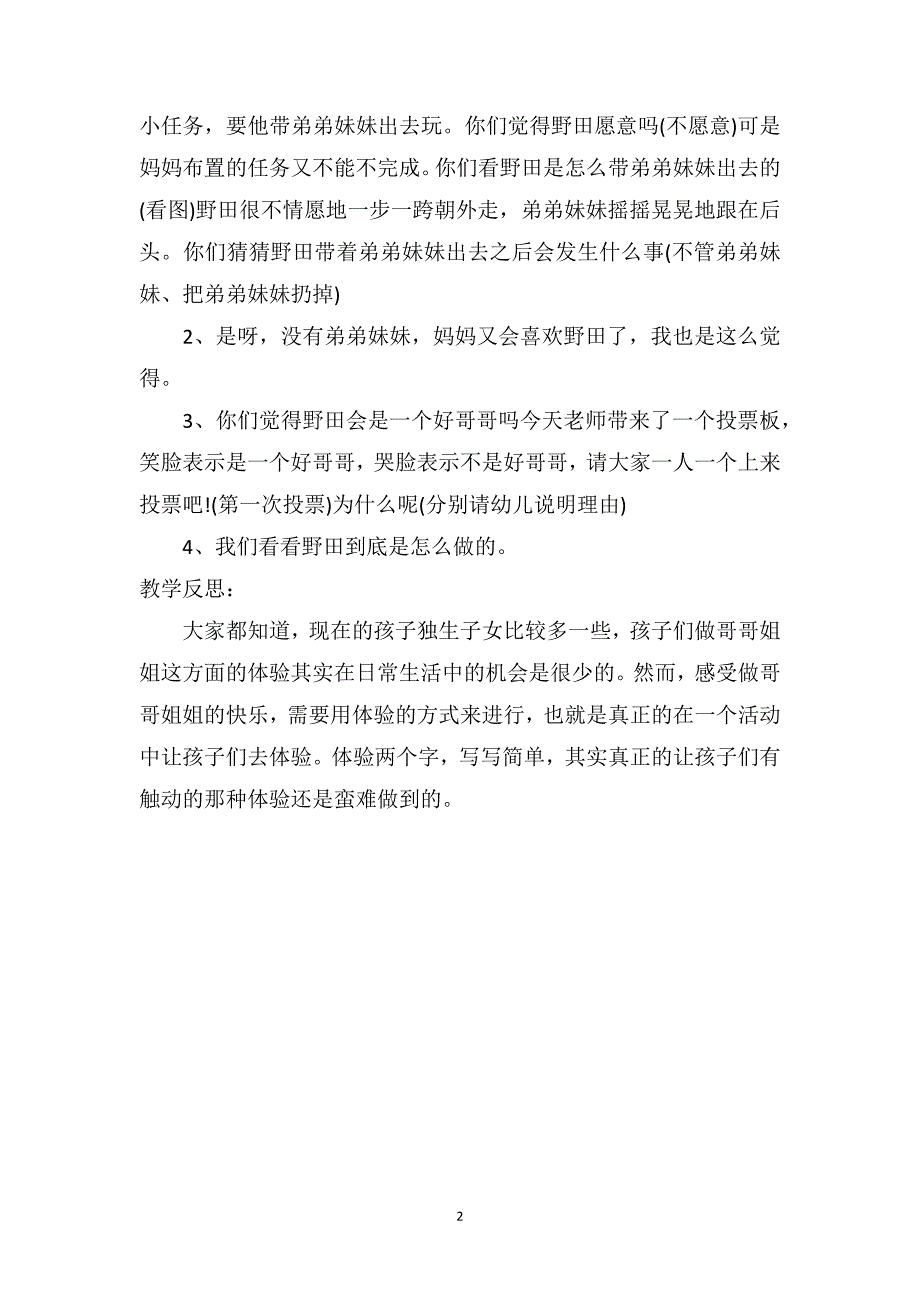 中班语言优质课教案及教学反思《我做哥哥了》_第2页