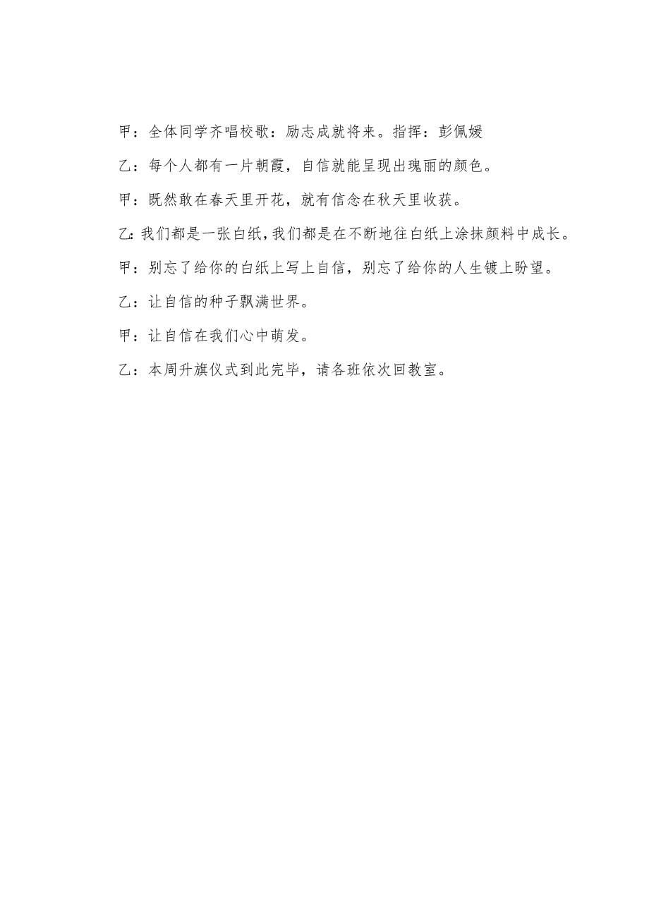 周一升旗仪式主持词结束语.docx_第5页