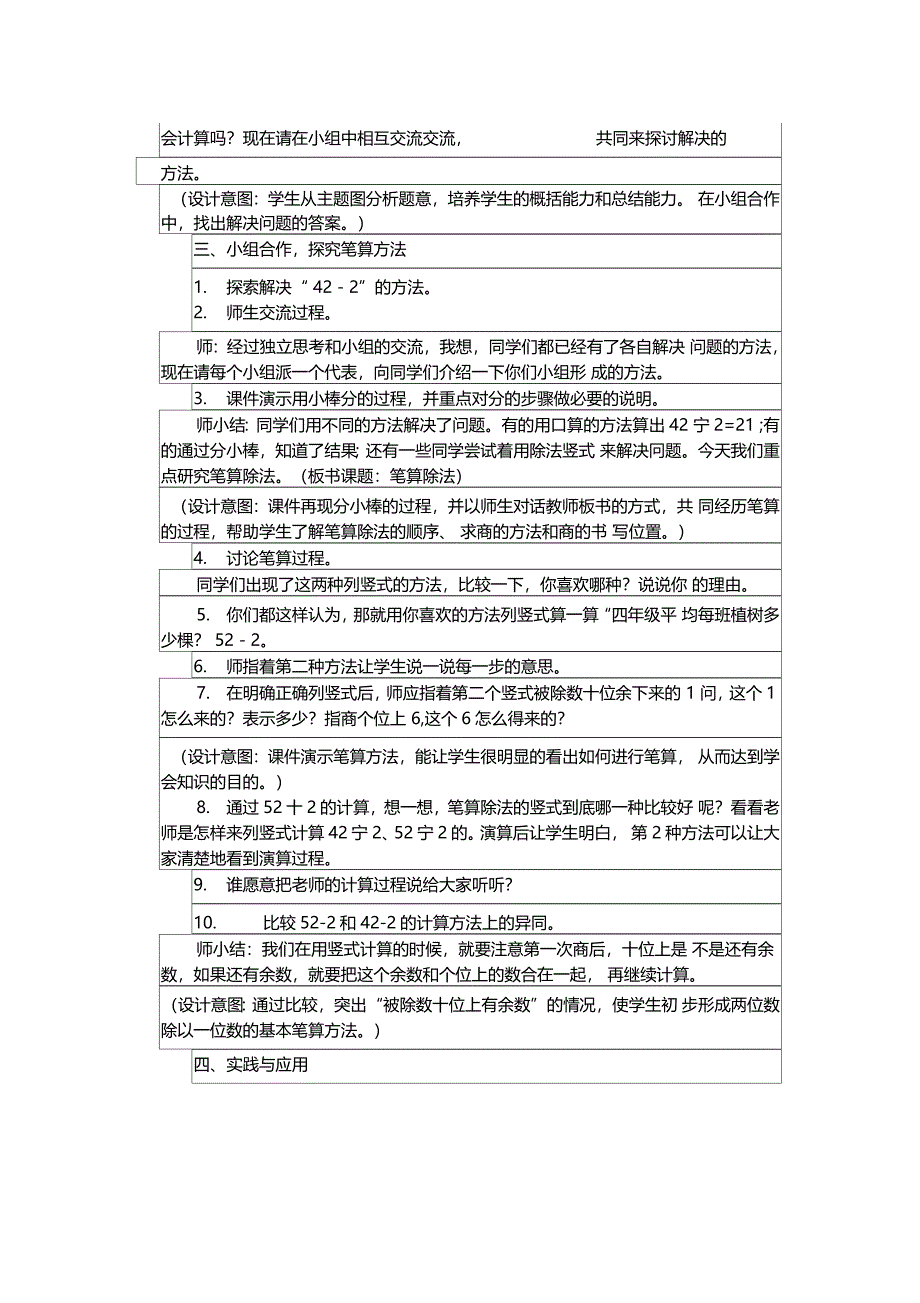 除数是一位数的笔算除法_第3页