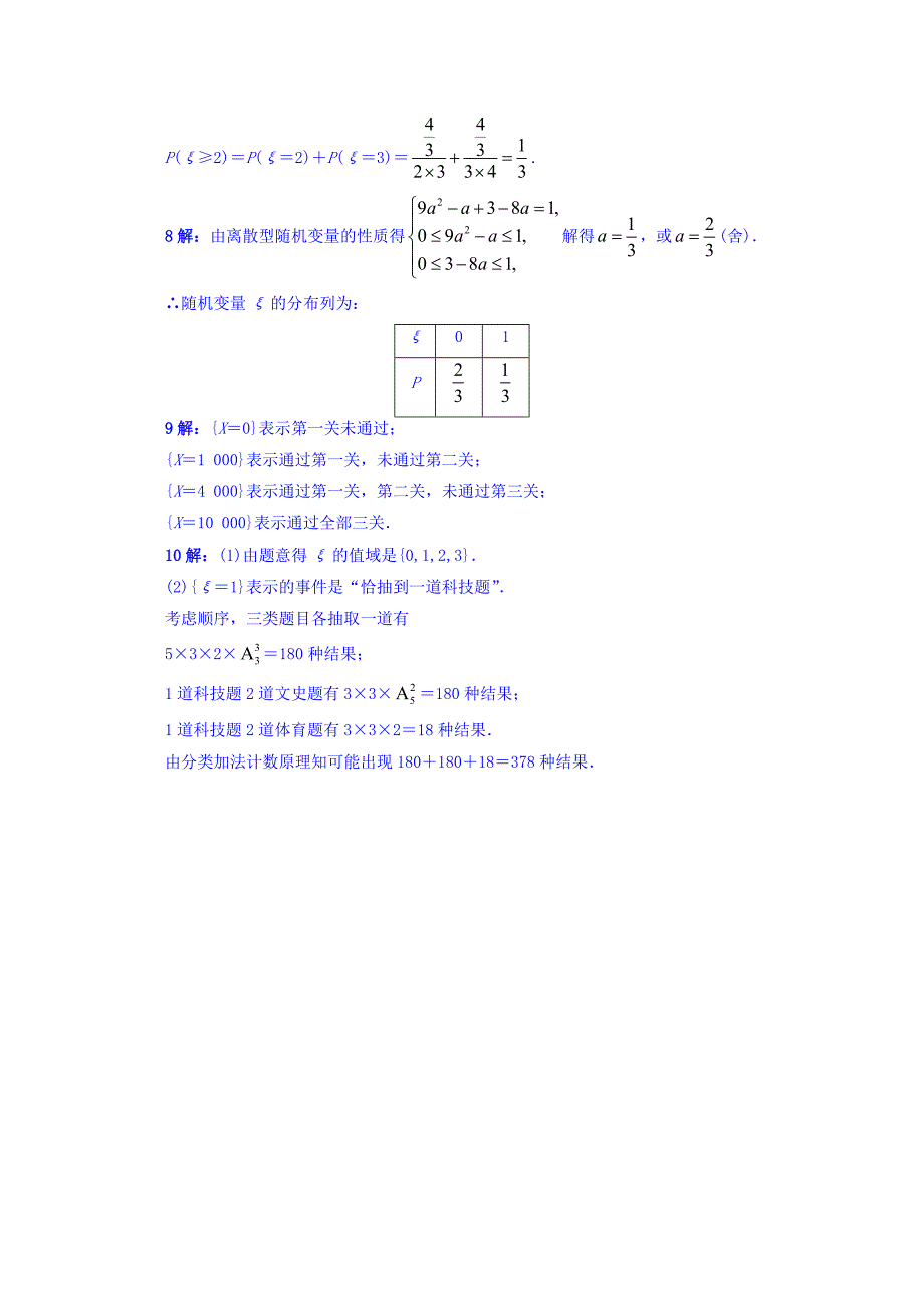 最新苏教版高中数学选修23同步课堂精练：2.1随机变量及概率分布 Word版含答案_第4页