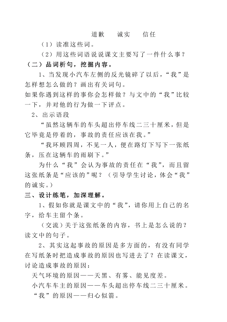 四年级语文第六单元_第3页