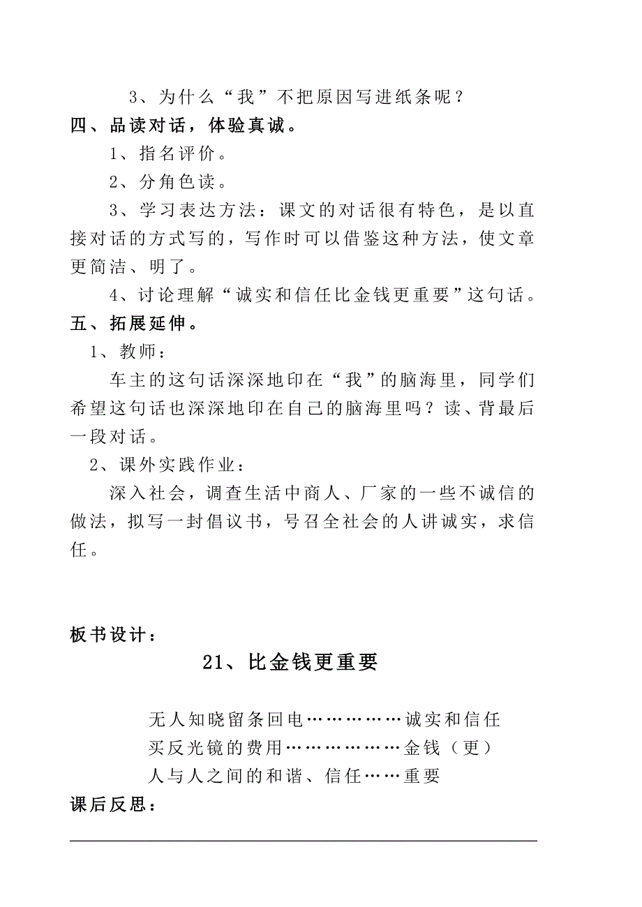 四年级语文第六单元_第4页