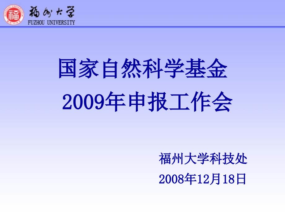 国家自然科学基金申报作会_第1页