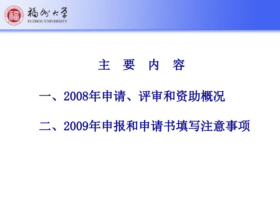 国家自然科学基金申报作会_第2页