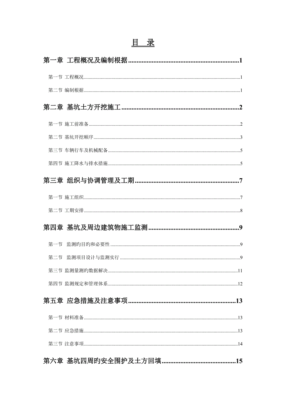 土方开挖综合施工组织设计_第2页