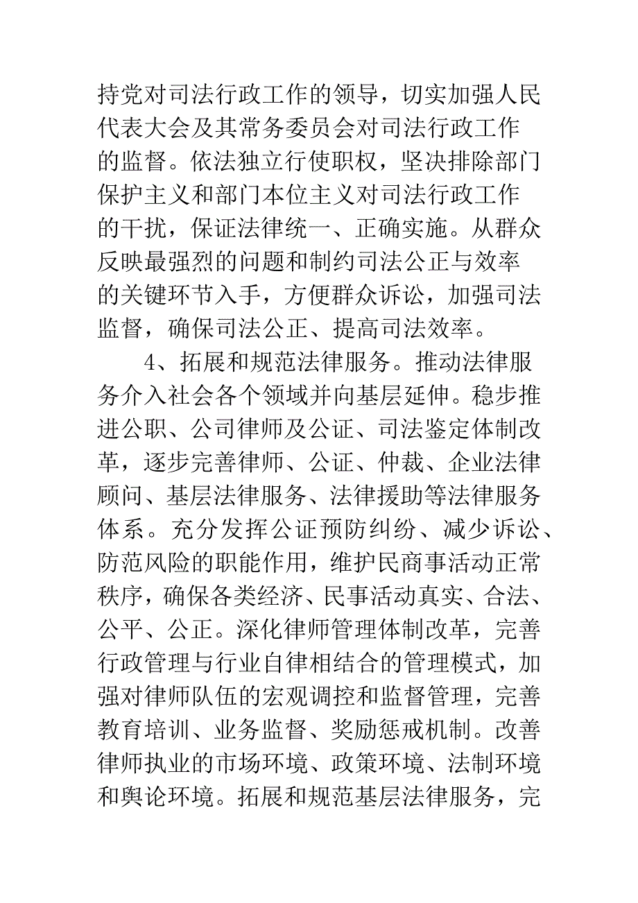 司法系统法治建设工作计划.docx_第3页