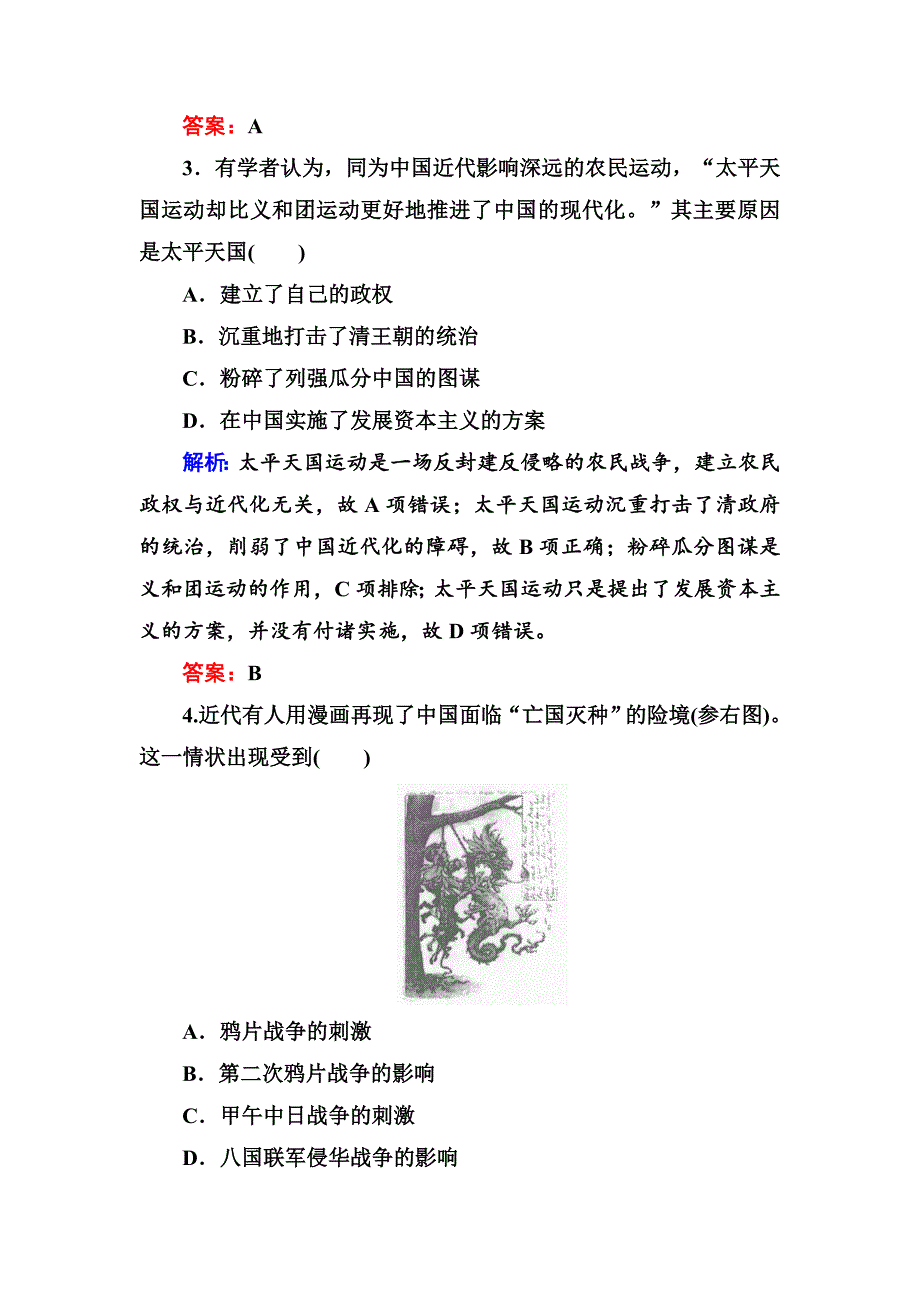 高考人教版新课标历史大单元综合测评3 含解析_第2页