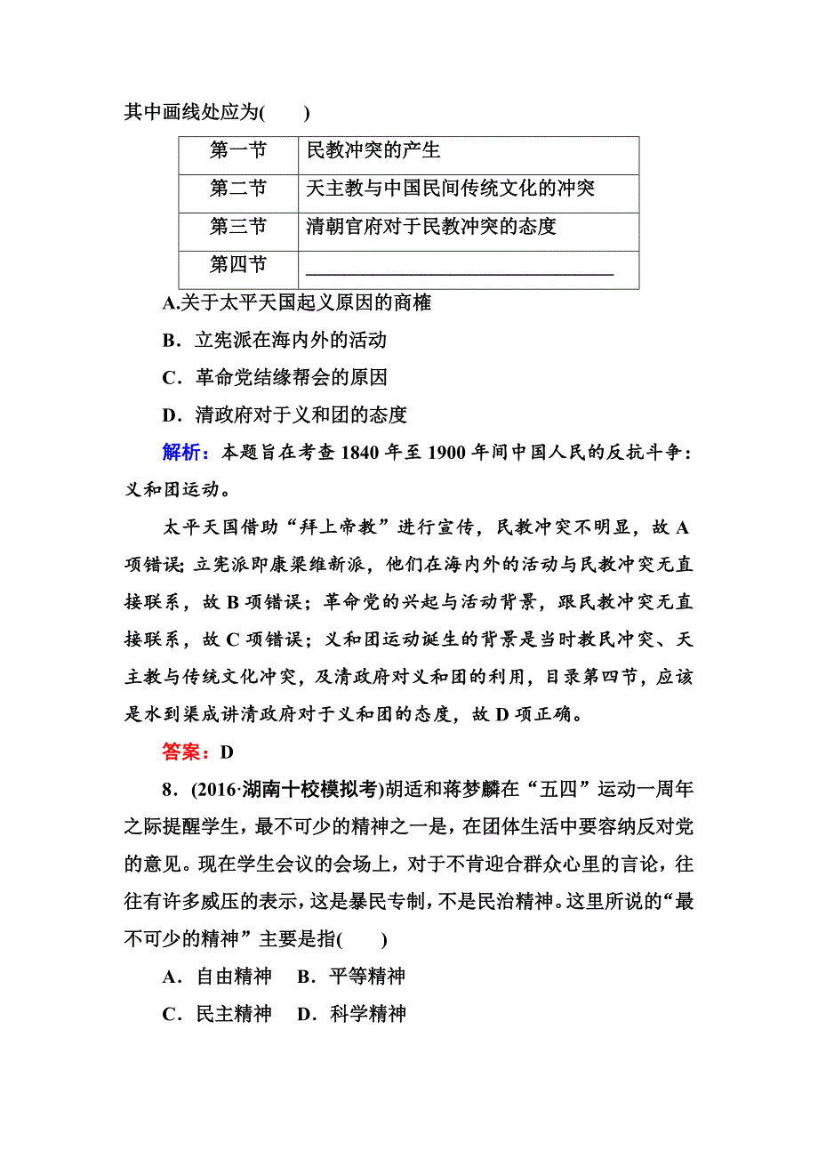 高考人教版新课标历史大单元综合测评3 含解析_第4页