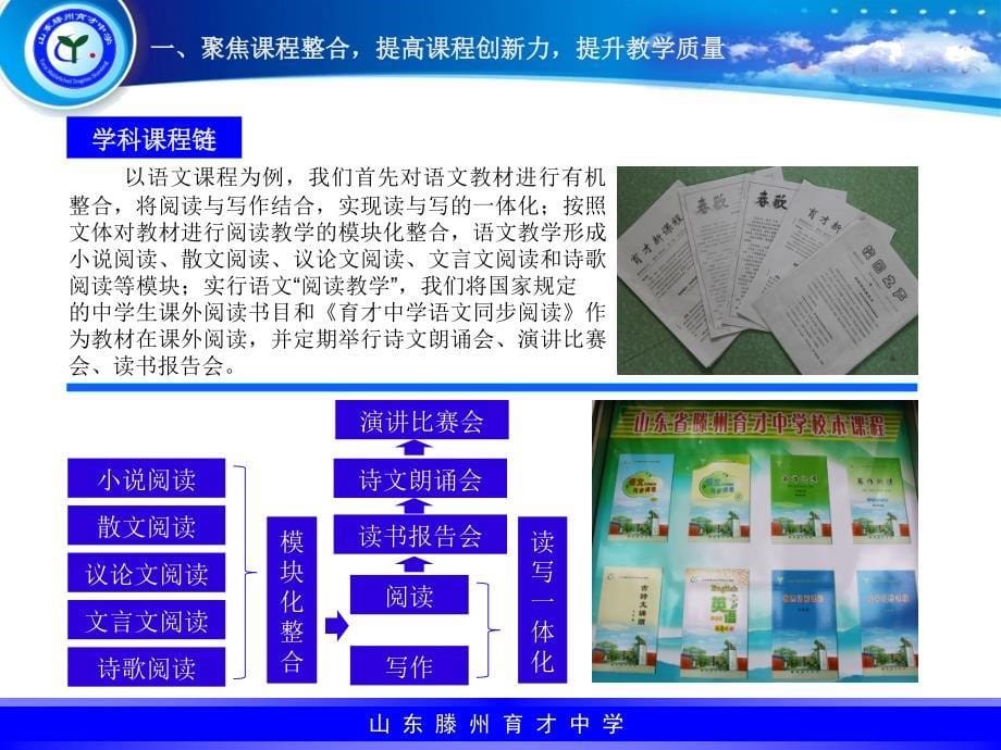 整合与提升奏响教学质量的主旋律_第5页