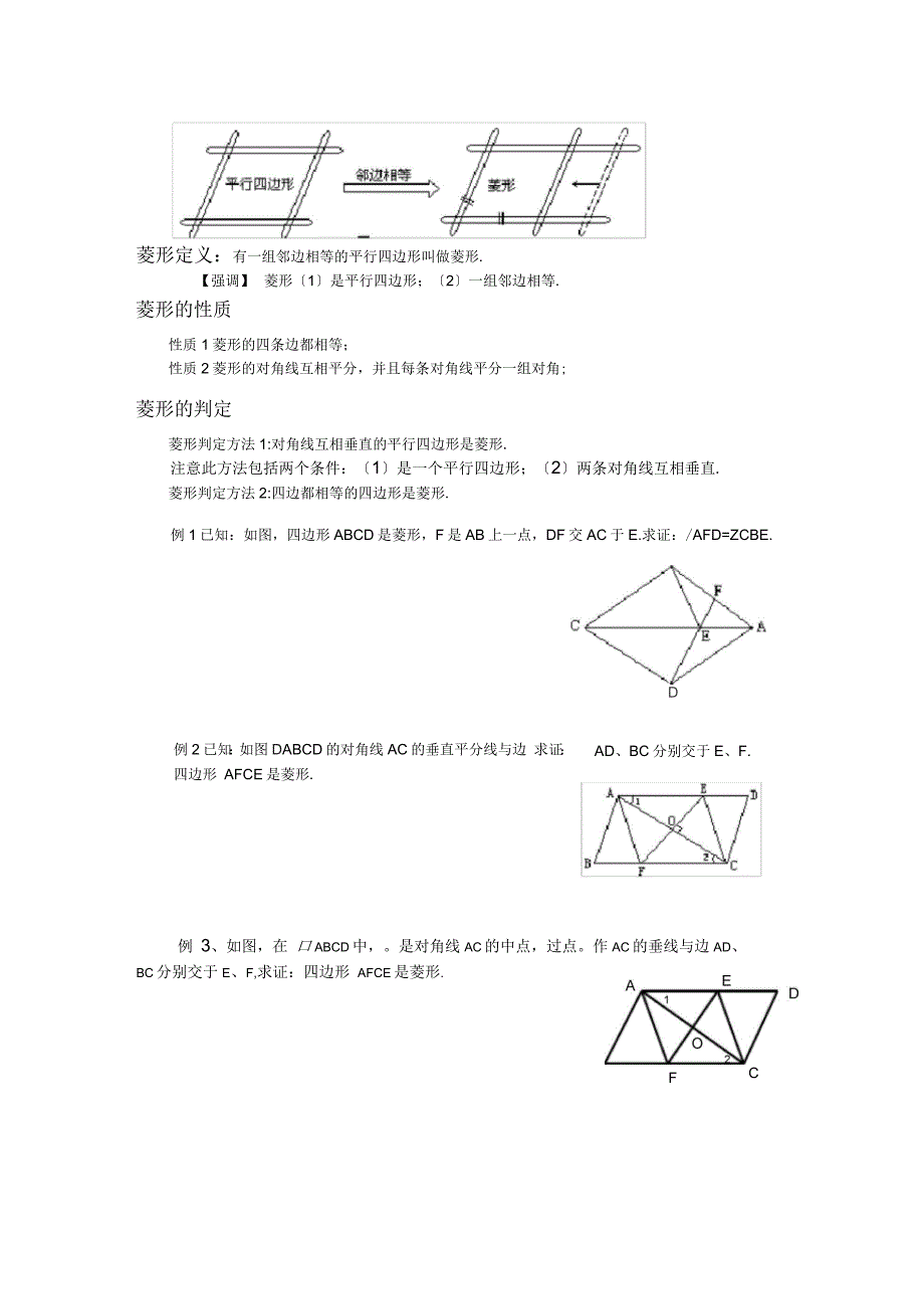 精华：特殊平行四边形知识归纳和题型精讲_第3页