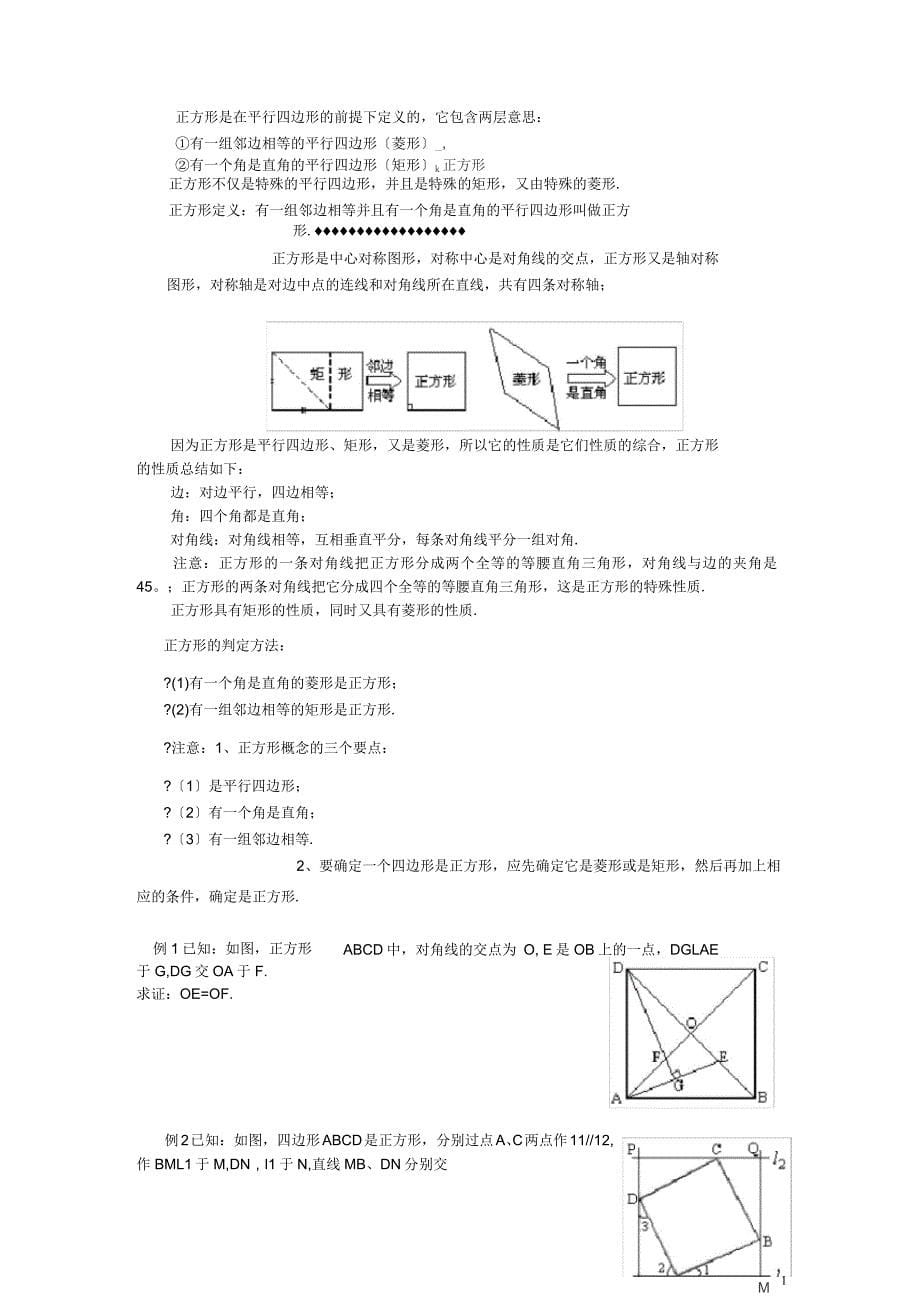 精华：特殊平行四边形知识归纳和题型精讲_第5页