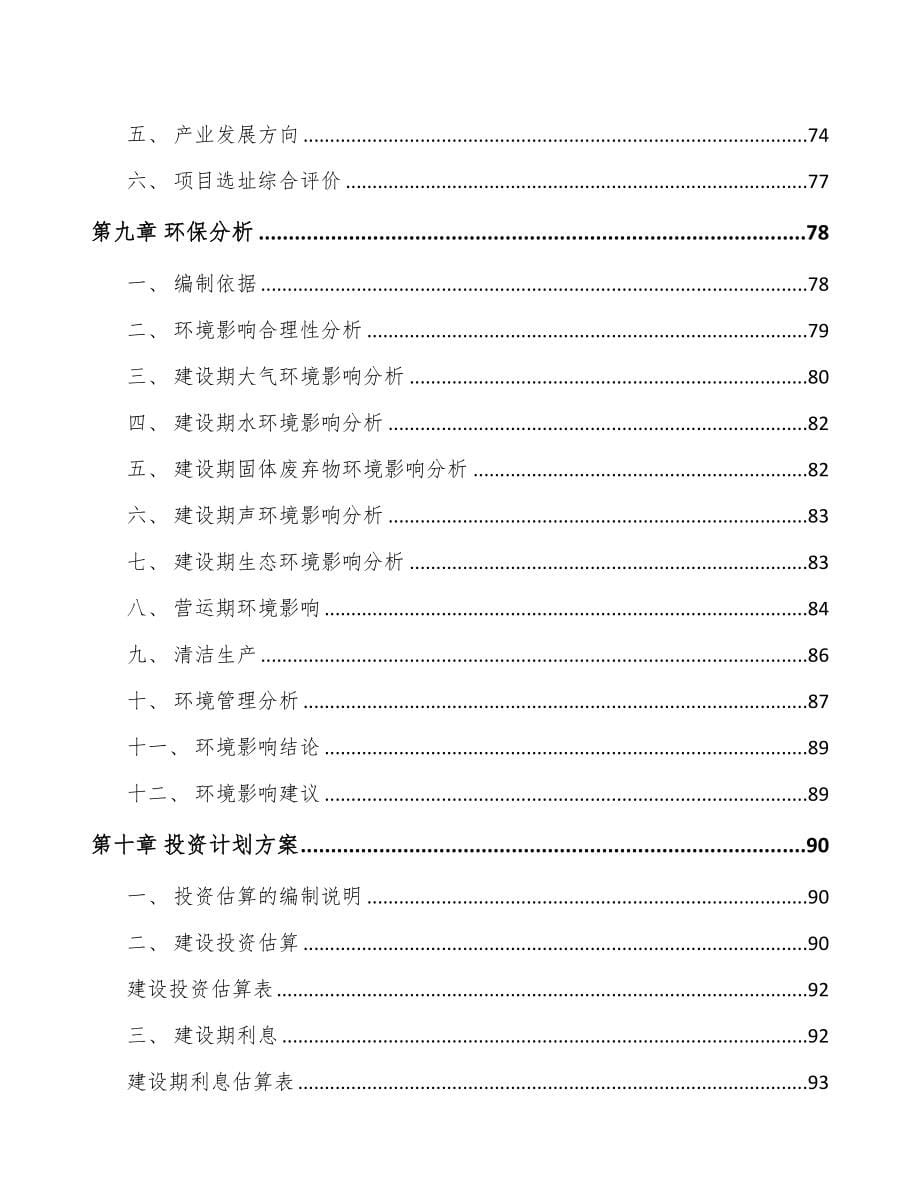 大连关于成立香料公司可行性研究报告(DOC 92页)_第5页