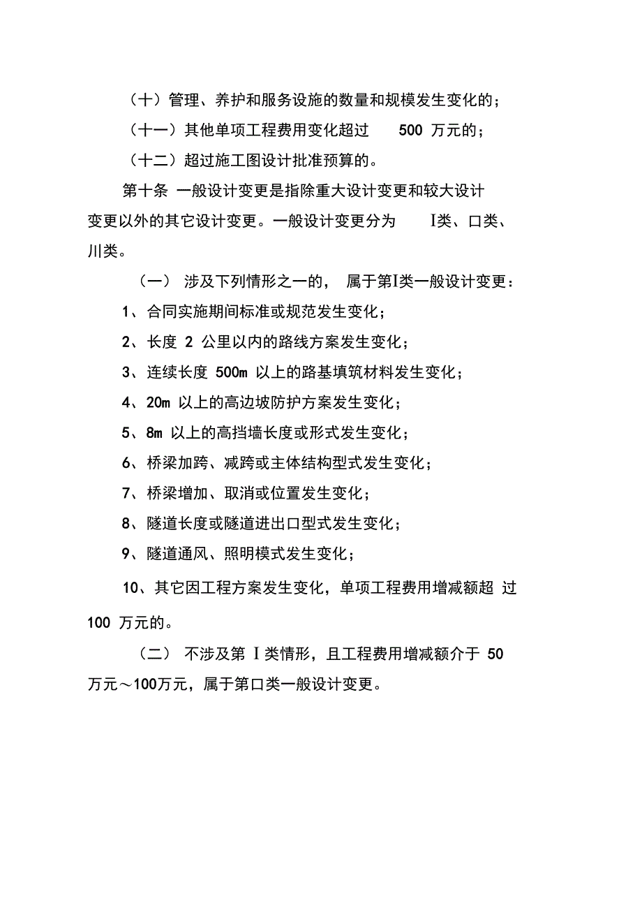 公路建设项目变更管理暂行办法_第3页