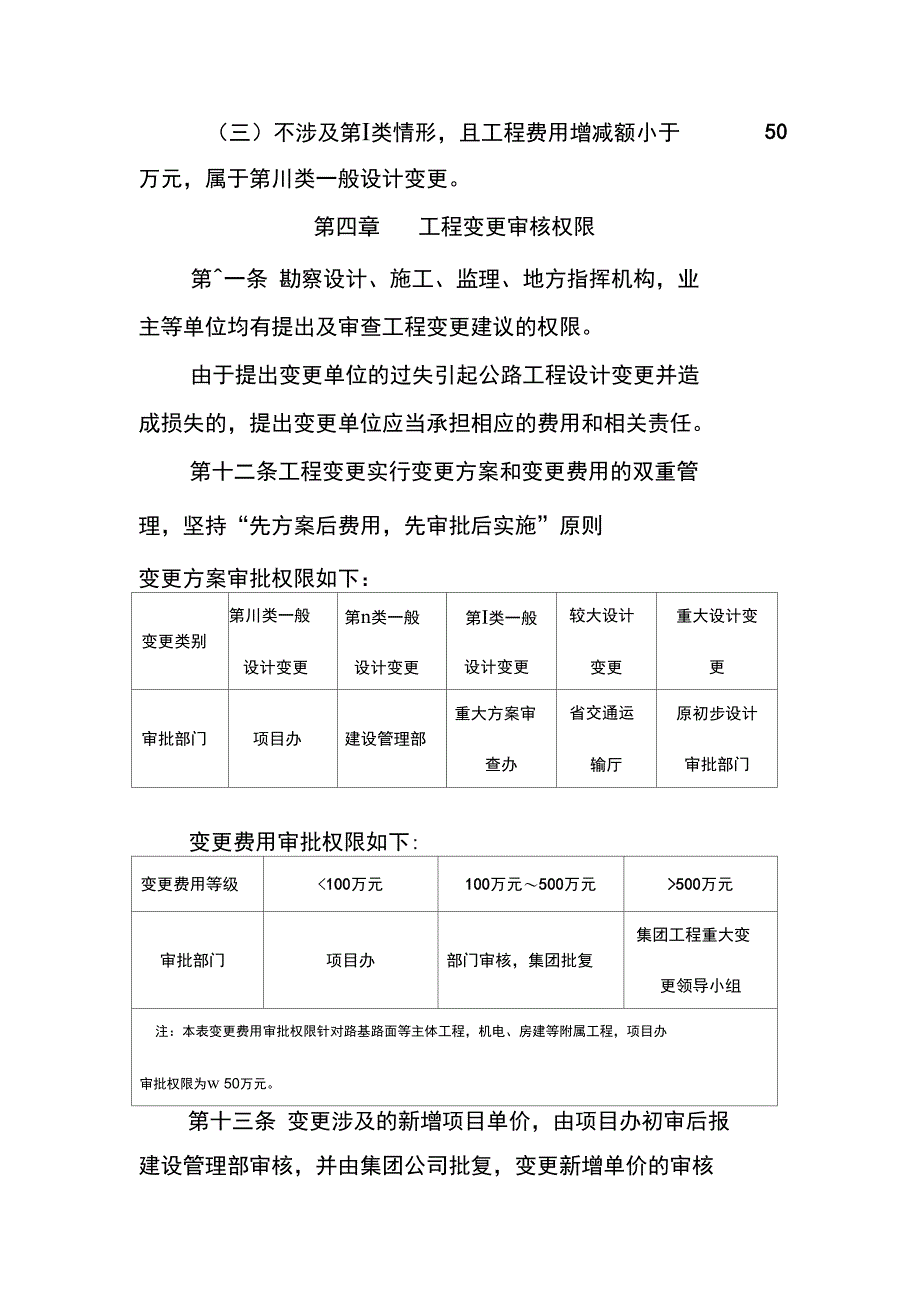 公路建设项目变更管理暂行办法_第4页