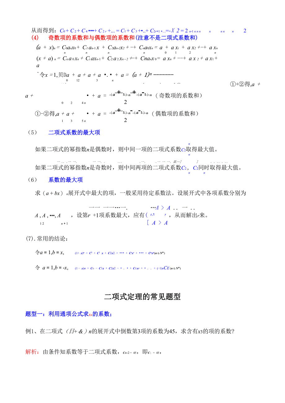 二项式定理知识点及典型题型总结强烈推荐_第2页