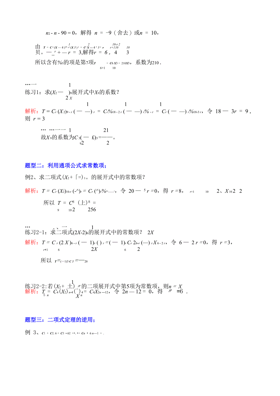 二项式定理知识点及典型题型总结强烈推荐_第3页