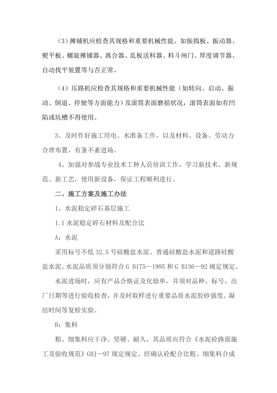 沥青混凝土路面施工组织设计样本.doc_第4页