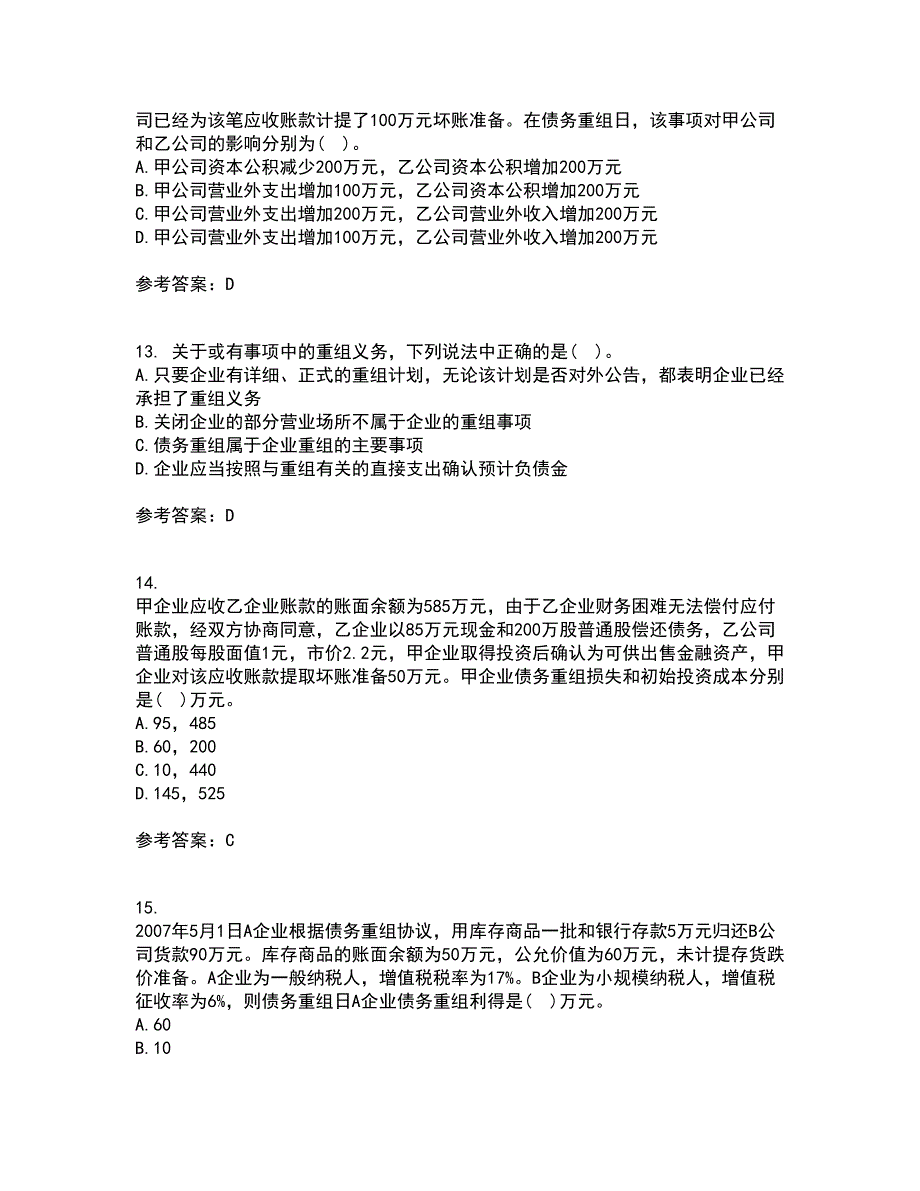 北京交通大学21春《高级财务会计》离线作业一辅导答案23_第4页