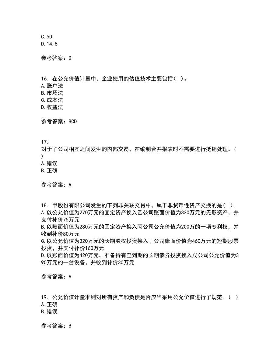 北京交通大学21春《高级财务会计》离线作业一辅导答案23_第5页