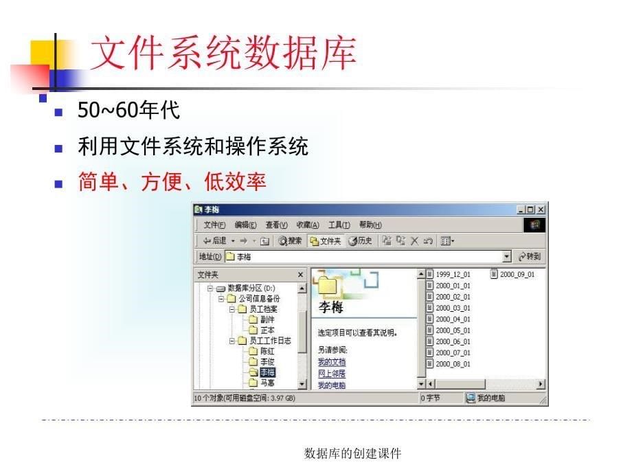 数据库的创建课件_第5页