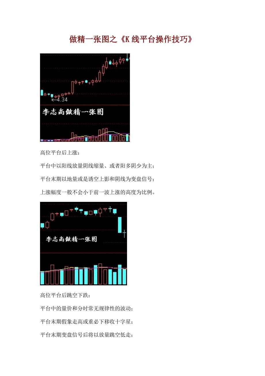 做精一张图之《K线平台操作技巧》.doc_第1页