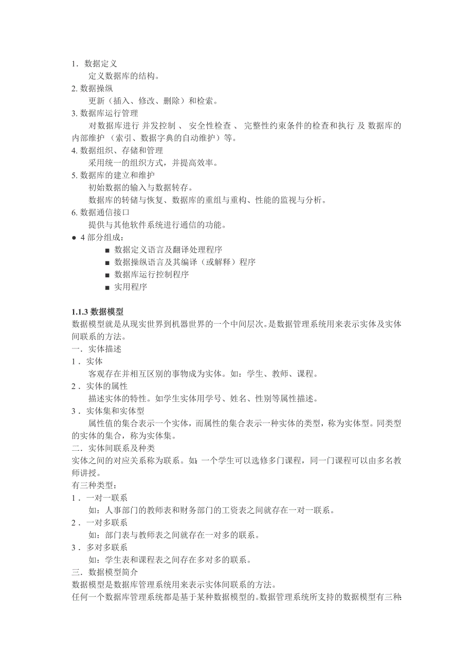 二级数据库基础知识.doc_第3页