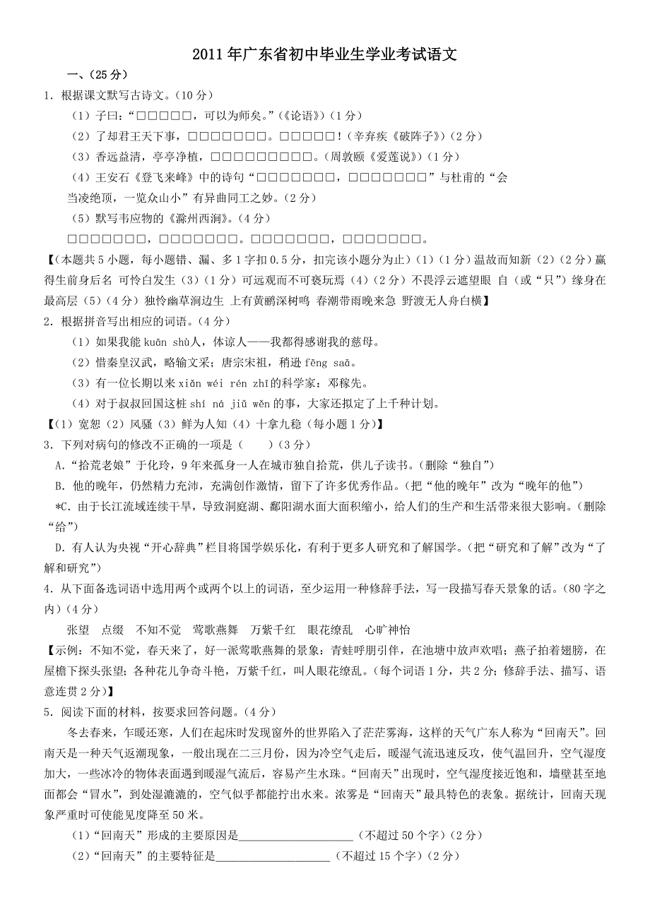 2011年广东省中考语文试题及答案.doc_第1页