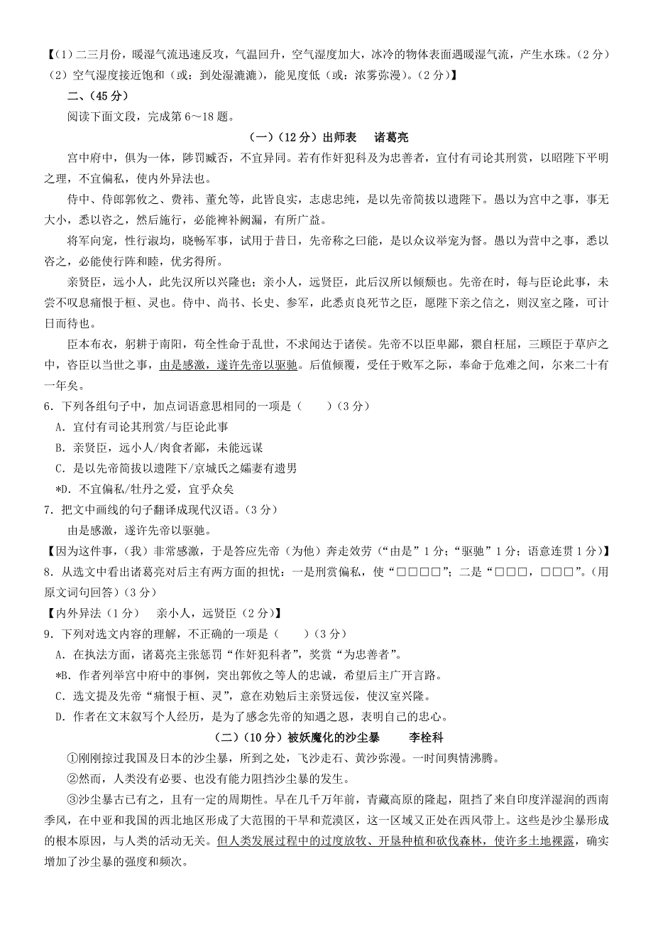 2011年广东省中考语文试题及答案.doc_第2页