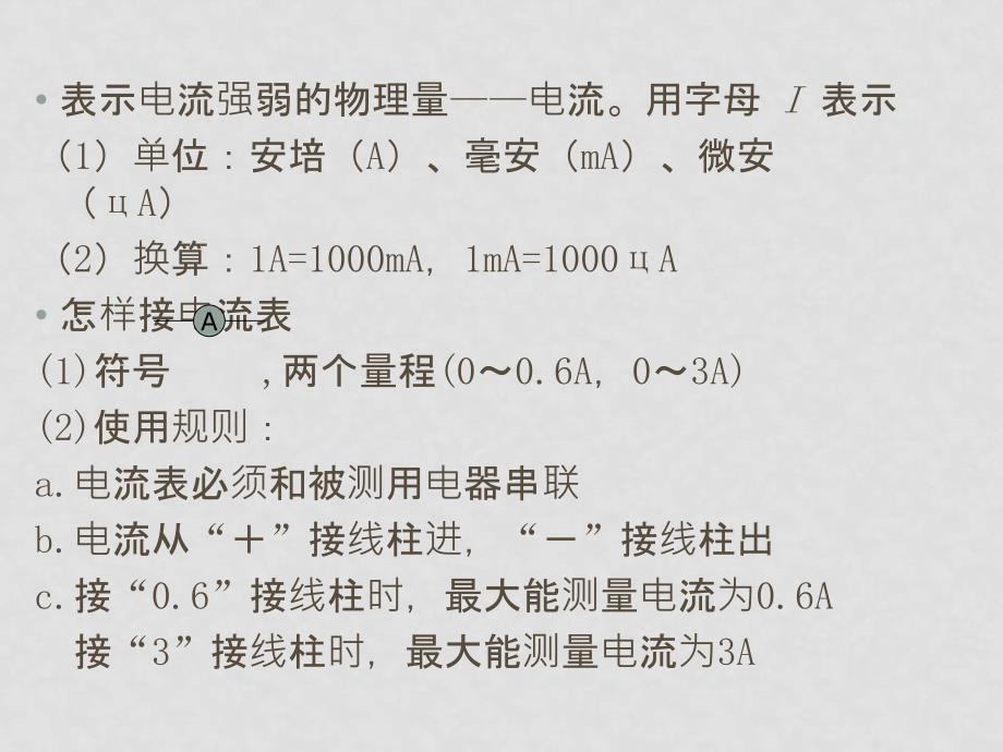 八年级物理上册 第五章 电流与电路_第4页