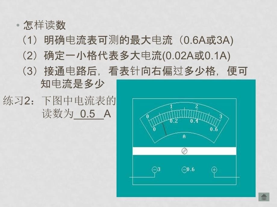 八年级物理上册 第五章 电流与电路_第5页