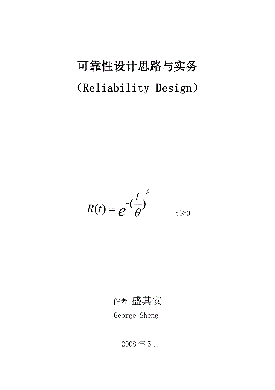 可靠性设计思路与实务_第1页