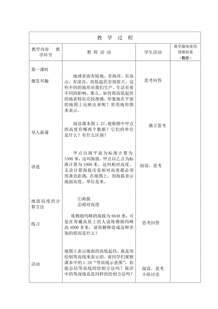 第一章第四节地形图_第3页