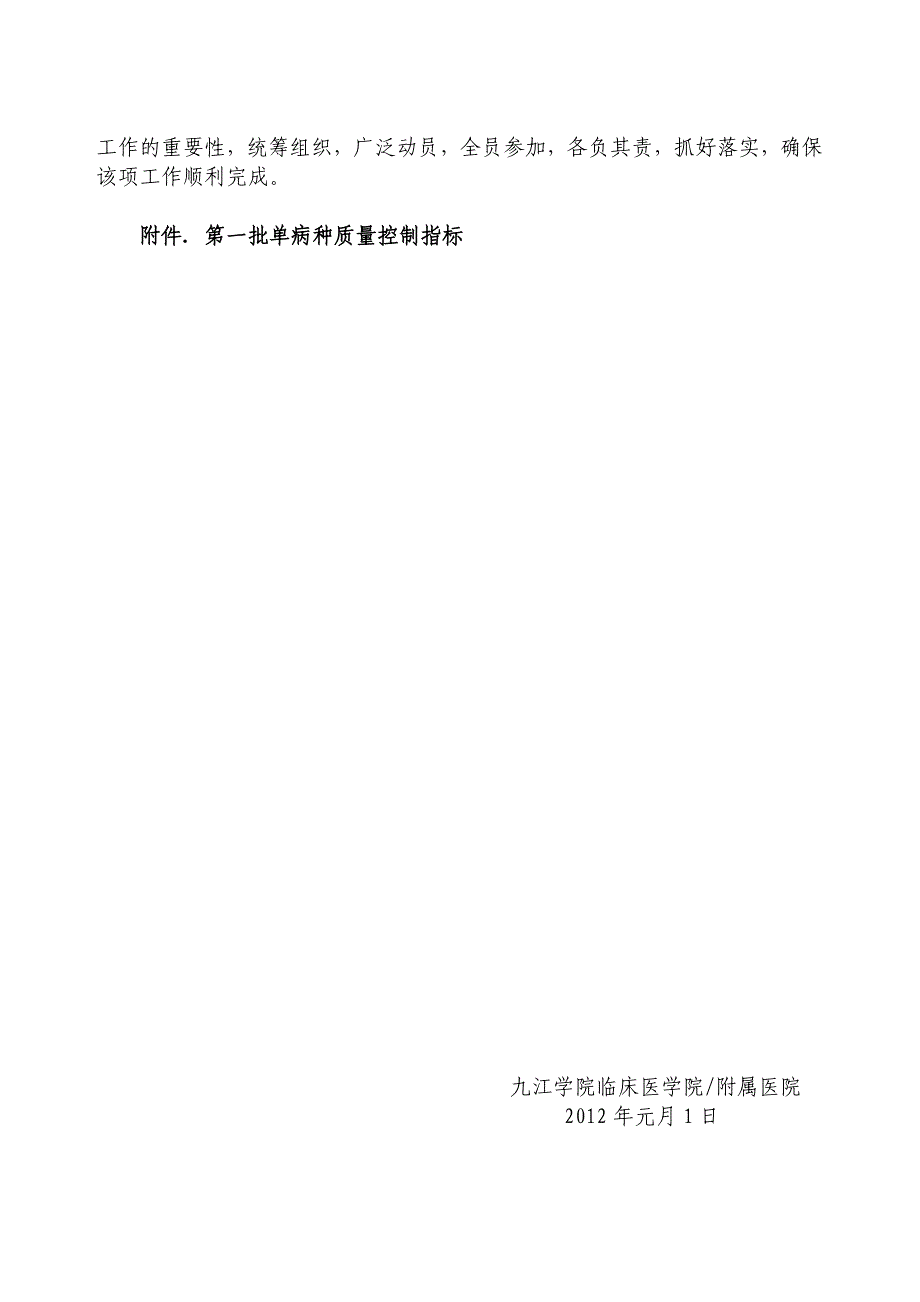 医院单病种质量管理工作实施方案_第3页